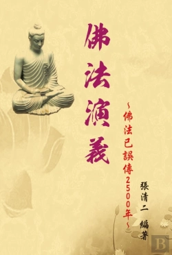 Bertrand.pt - The Evolvement And Interpretation Of The Buddha Dharma: How The Buddha Dharma Has Been Misinterpreted For 2500 Years