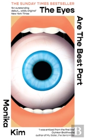 The Eyes Are The Best Part