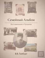The Family Album (In Russian