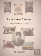 The Family Album (In Russian