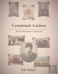 The Family Album (In Russian