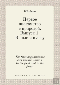 Bertrand.pt - The First Acquaintance With Nature. Issue 1. In The Field And In The Forest