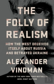 The Folly Of Realism