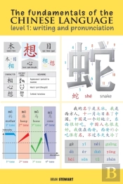 The Fundamentals Of The Chinese Language