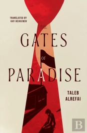The Gates Of Paradise