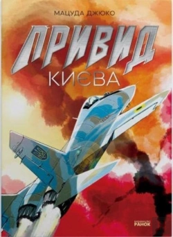 Bertrand.pt - The Ghost Of Kyiv (+ Poster)