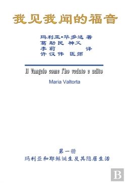 Bertrand.pt - The Gospel As Revealed To Me (Vol 1) - Simplified Chinese Edition