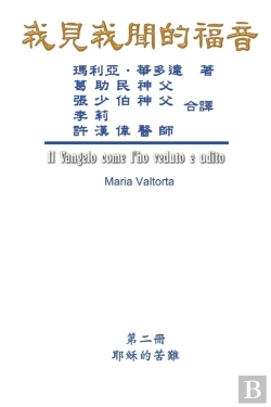 Bertrand.pt - The Gospel As Revealed To Me (Vol 2) - Traditional Chinese Edition