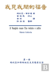 The Gospel As Revealed To Me (Vol 6)