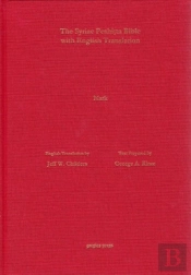 The Gospel Of Mark According To The Syriac Peshitta Version With English Translation