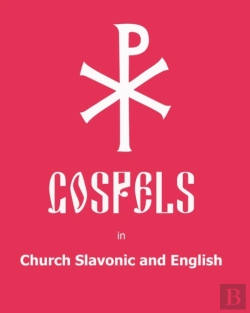 Bertrand.pt - The Gospels In Church Slavonic And English