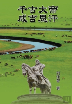 Bertrand.pt - The Great Emperor Through The Ages - Genghis Khan
