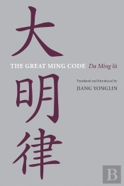 The Great Ming Code / Da Ming Lu