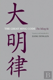 The Great Ming Code / Da Ming Lu