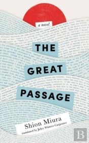 The Great Passage