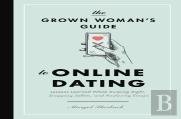The Grown Woman'S Guide To Online Dating