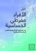 The Handbook For Highly Sensitive People