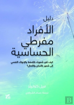Bertrand.pt - The Handbook For Highly Sensitive People