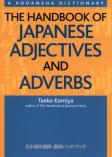 The Handbook Of Japanese Adjectives And Adverbs