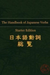 The Handbook Of Japanese Verbs  Starter