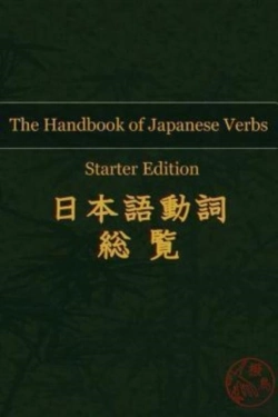 Bertrand.pt - The Handbook Of Japanese Verbs  Starter
