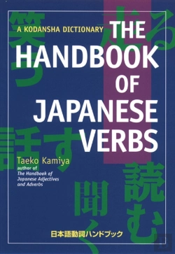 Bertrand.pt - The Handbook Of Japanese Verbs