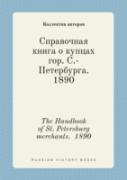 The Handbook Of St. Petersburg Merchants. 1890