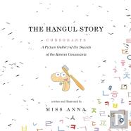 The Hangul Story Consonants And Vowels