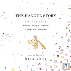 Bertrand.pt - The Hangul Story Consonants And Vowels