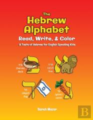 The Hebrew Alphabet