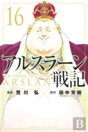 The Heroic Legend Of Arslan 16