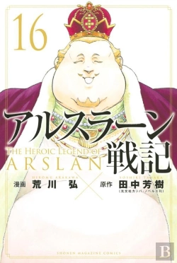 Bertrand.pt - The Heroic Legend Of Arslan 16