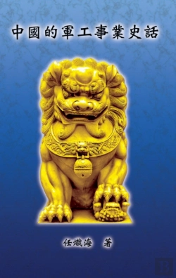 Bertrand.pt - The Historical Narrative Of Chinese Ordnance Industry