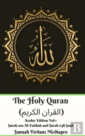 The Holy Quran (القران الكريم) Arabic Edition Vol 1 Surah 001 Al-Fatihah And Surah 038 Saad Hardcover Version
