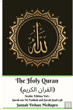 Bertrand.pt - The Holy Quran (القران الكريم) Arabic Edition Vol 1 Surah 001 Al-Fatihah And Surah 038 Saad