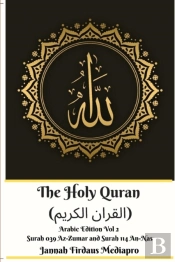 The Holy Quran (القران الكريم) Arabic Edition Vol 2 Surah 039 Az-Zumar And Surah 114 An-Nas