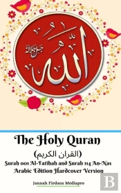 The Holy Quran (القران الكريم) Surah 001 Al-Fatihah And Surah 114 An-Nas Arabic Edition Hardcover Version