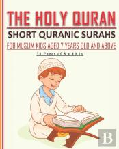 The Holy Quran - Short Quranic Surahs For Muslim Kids