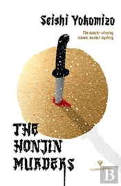 The Honjin Murders