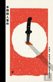 The Honjin Murders