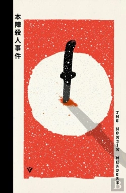 Bertrand.pt - The Honjin Murders