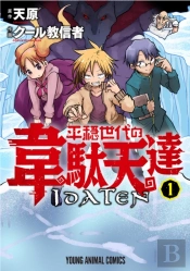 The Idaten Deities Know Only Peace Vol. 1