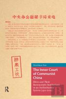 The Inner Court Of Communist China
