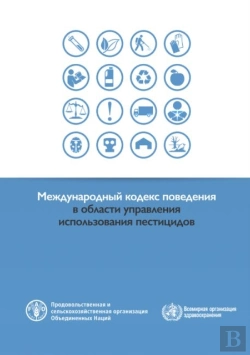 Bertrand.pt - The International Code Of Conduct On Pesticide Management