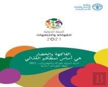 The International Year Of Fruits And Vegetables, 2021, Background Paper (Arabic Edition)