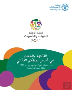 Bertrand.pt - The International Year Of Fruits And Vegetables, 2021, Background Paper (Arabic Edition)