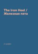 The Iron Heel / Zheleznaya Pyata