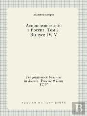 The Joint-Stock Business In Russia. Volume 2 Issue Iv, V