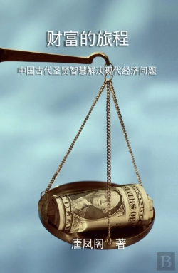 Bertrand.pt - The Journey Of Wealth (Simplified Chinese Edition)