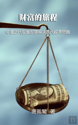 Bertrand.pt - The Journey Of Wealth (Traditional Chinese Edition)